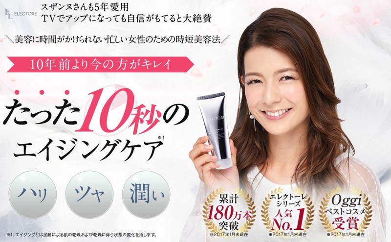 エレクトーレ フェイストリートメント モア モイスト情報サイト